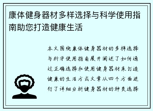 康体健身器材多样选择与科学使用指南助您打造健康生活