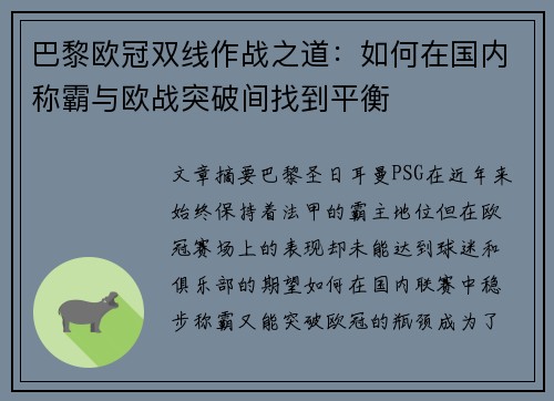巴黎欧冠双线作战之道：如何在国内称霸与欧战突破间找到平衡