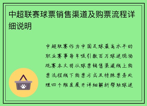 中超联赛球票销售渠道及购票流程详细说明