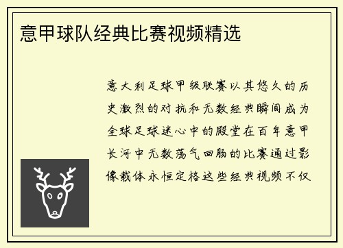意甲球队经典比赛视频精选