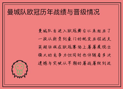 曼城队欧冠历年战绩与晋级情况